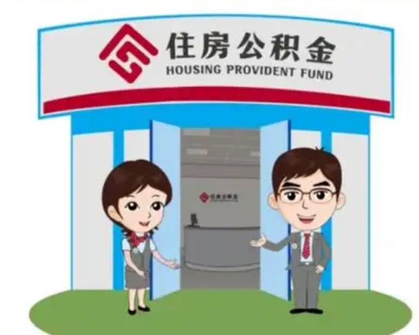 句容如何使用住房公积金贷款（2021住房公积金贷款怎么贷）